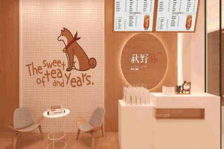 在上海开一家秋野暮奶茶加盟店需要投资多少钱?