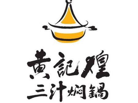 黄记煌三汁焖锅
