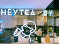 喜茶知名茶饮品牌官网加盟条件?